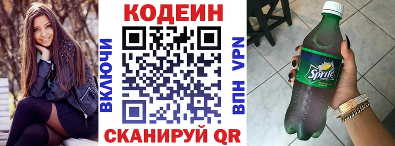 Кодеин Purple Drank  как найти закладки  Кунгур 
